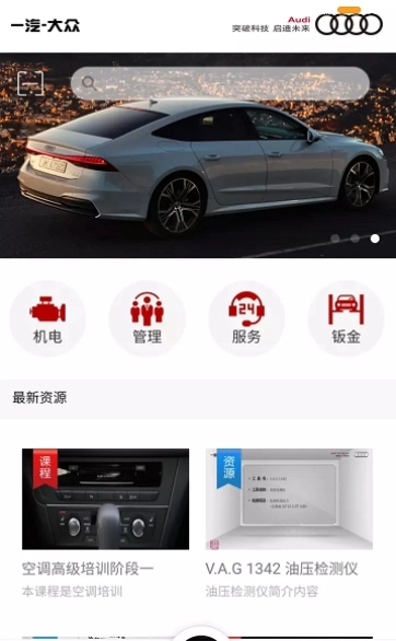 Audi在线培训官方版图3