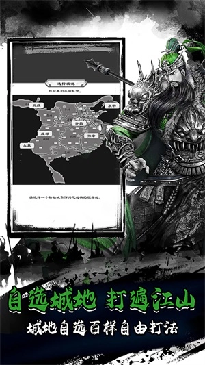 城战三国志手游免费版图4