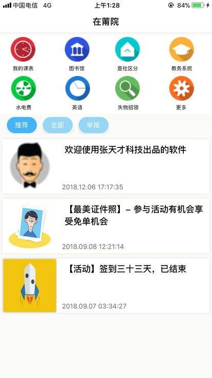 在莆院通用版图2