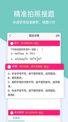 香蕉学堂通用版图2