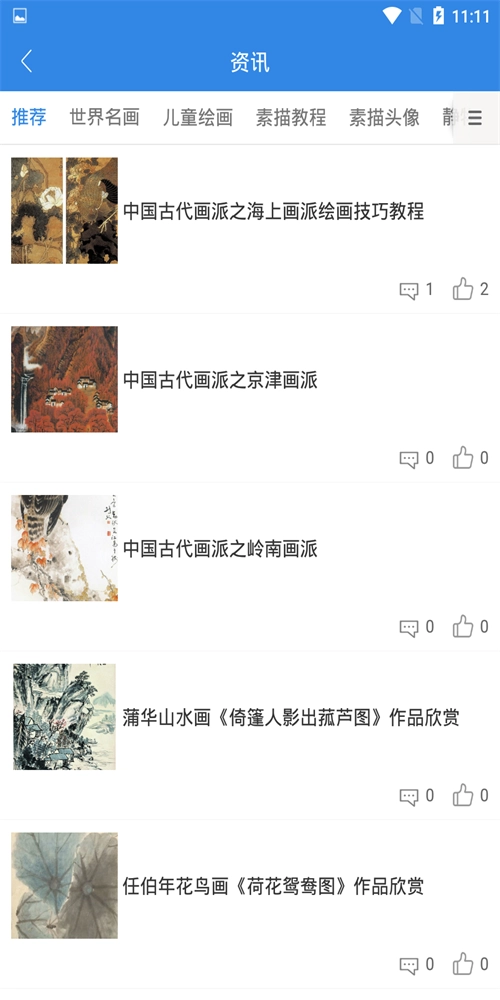 爱彩绘免费版图1