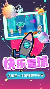 宝宝魔力飞船世界(3)