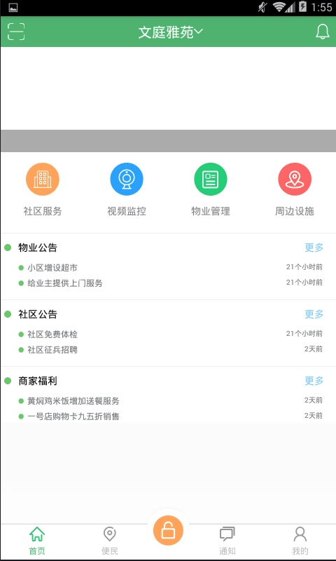 慧万家免费原版图1