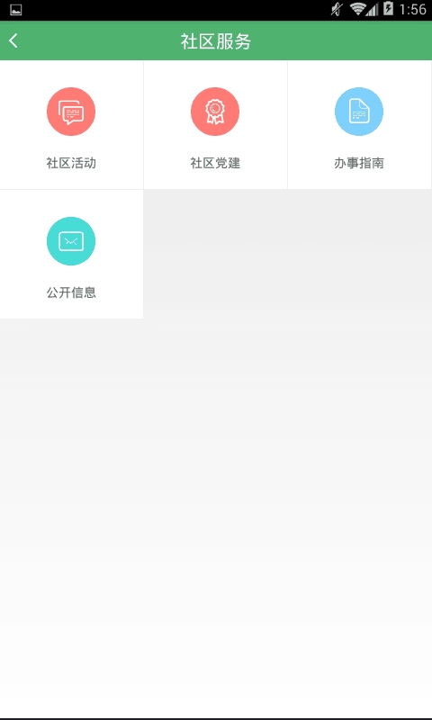 慧万家免费原版图2