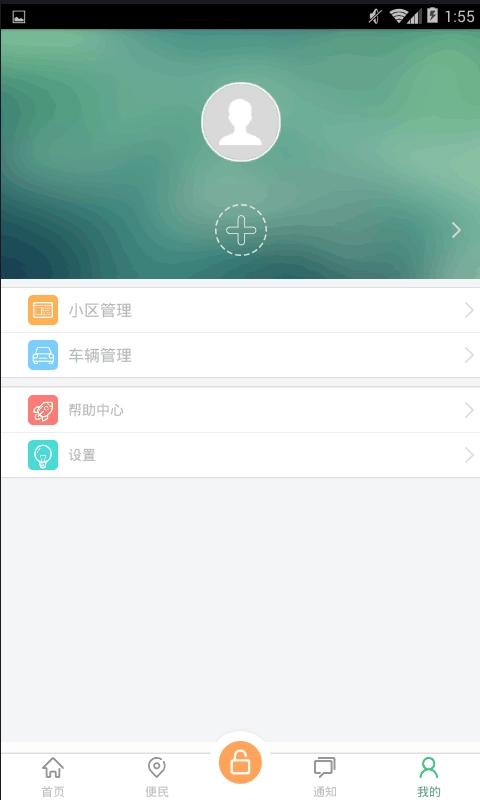 慧万家免费原版图3