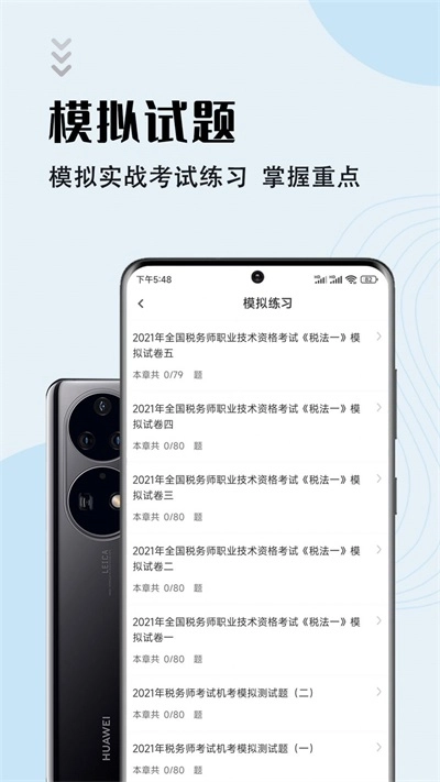 注册税务师智题库通用版图1