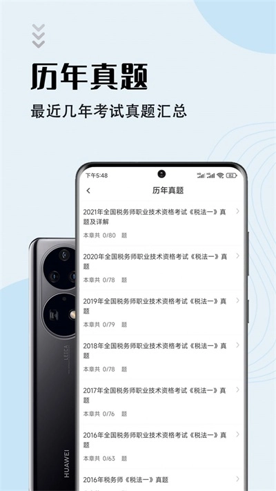 注册税务师智题库通用版图2