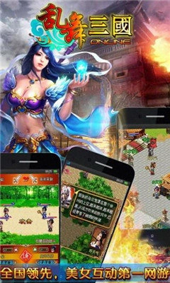 乱舞三国OL通用版图3