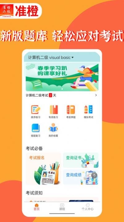 准橙计算机二级手机最新版图2