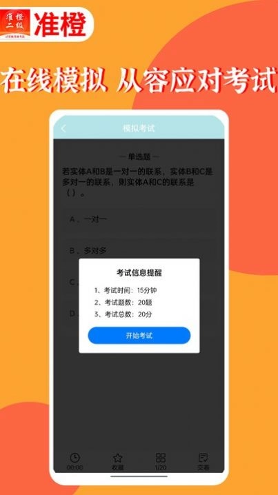 准橙计算机二级手机最新版图3