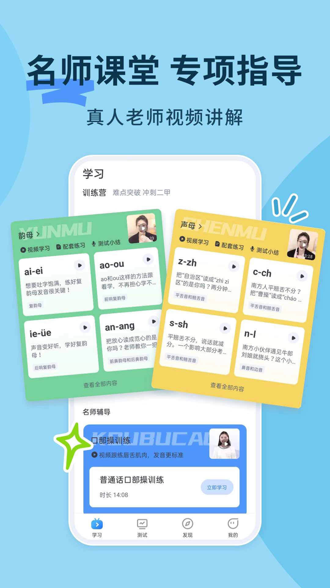 普通话不普通安卓官方版图2