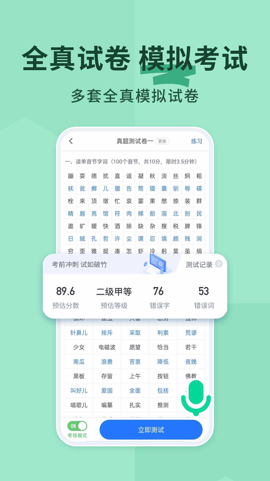 普通话不普通安卓官方版图3