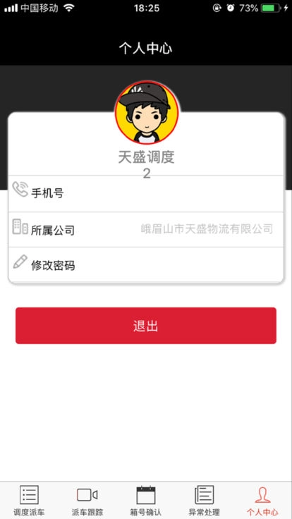顺丰多联手机正版图1