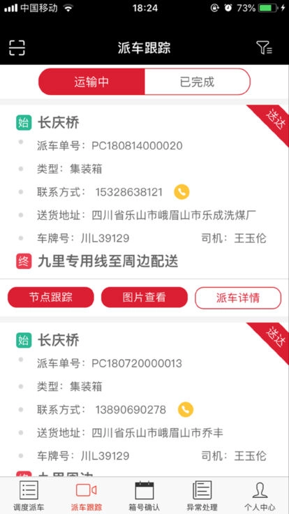 顺丰多联手机正版图2