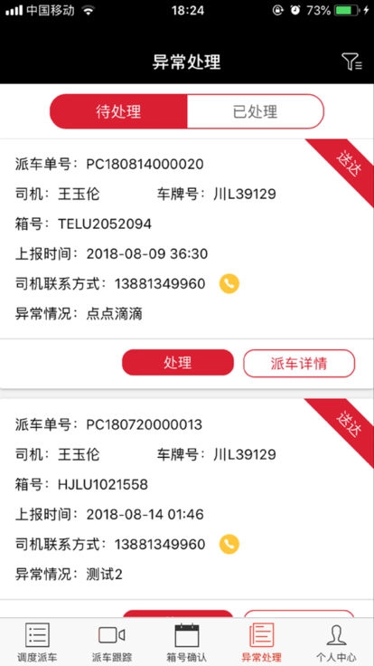 顺丰多联手机正版图3