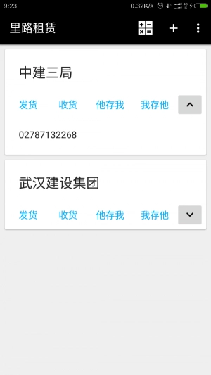 里路建材租赁手机正版图1