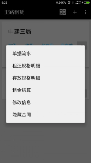 里路建材租赁手机正版图2