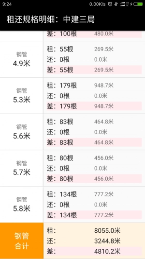 里路建材租赁手机正版图3