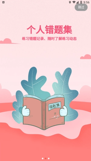 听优能课堂学生端最新免费版图2