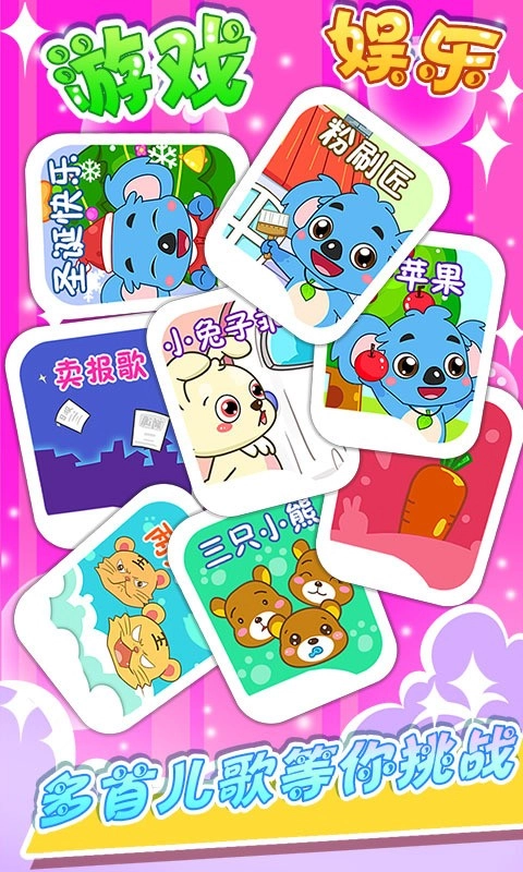 儿童宝宝节奏大师官方最新版图2