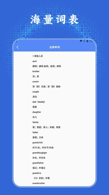 英语单词学习通通用版图1