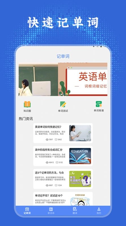 英语单词学习通通用版图2