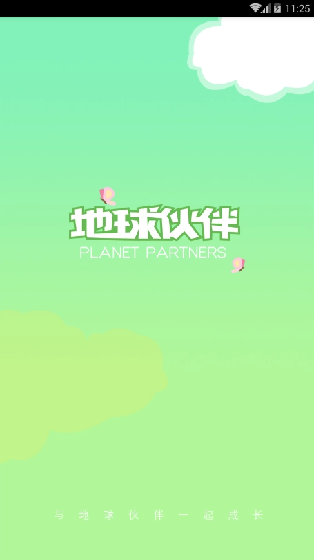 地球伙伴手机正版图2