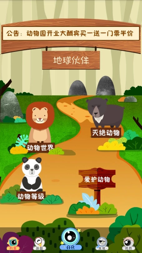 地球伙伴手机正版图3