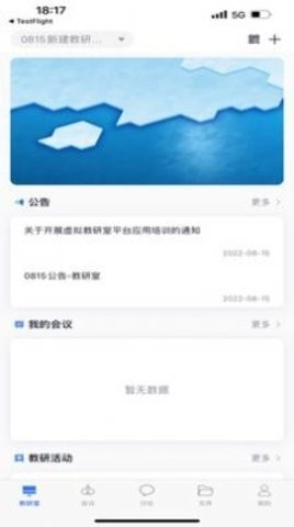 知谱教研正式版下载