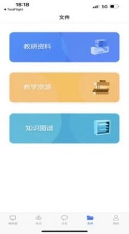 知谱教研正式版下载