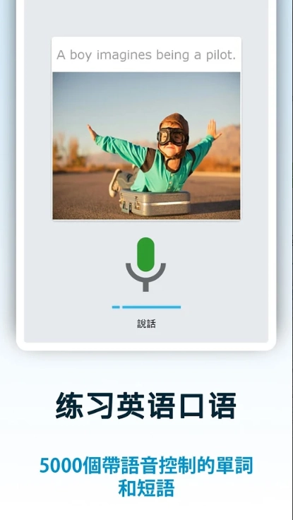 英语初学者手机正版图1