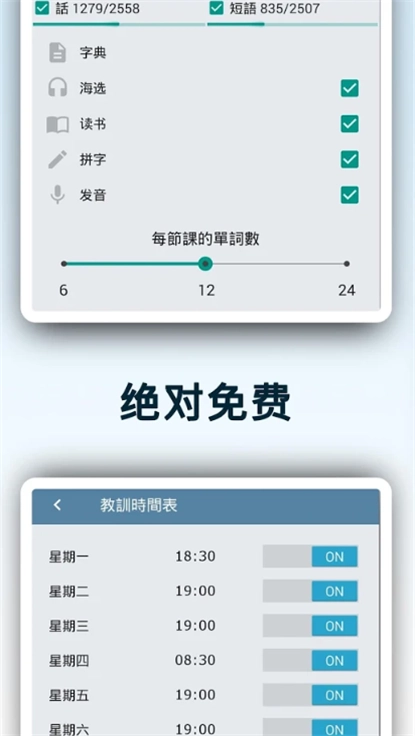 英语初学者手机正版图2
