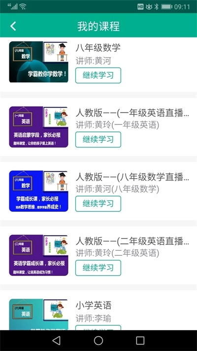 东煋家塾免费版图2