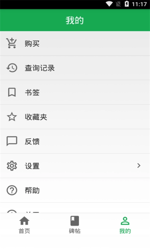 篆隶查询免费版图1