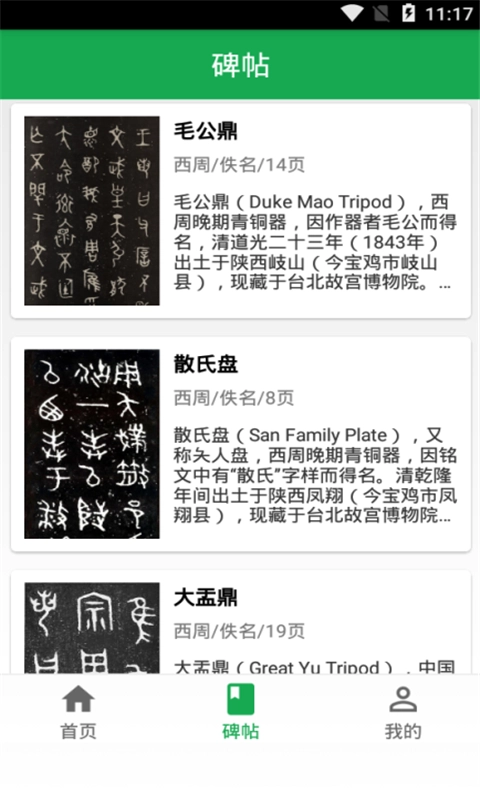 篆隶查询免费版图2