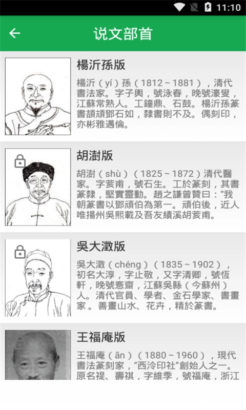 篆隶查询免费版图3