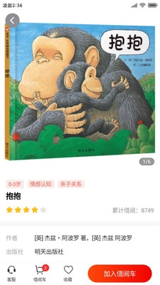 小红象绘本手机最新版图2