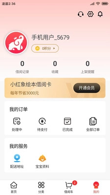 小红象绘本手机最新版图3