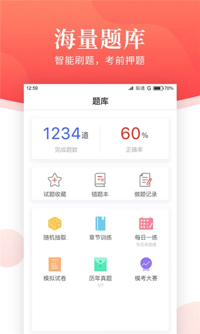 一消刷题宝官方最新版图3