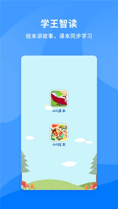 学王智读官方版图1