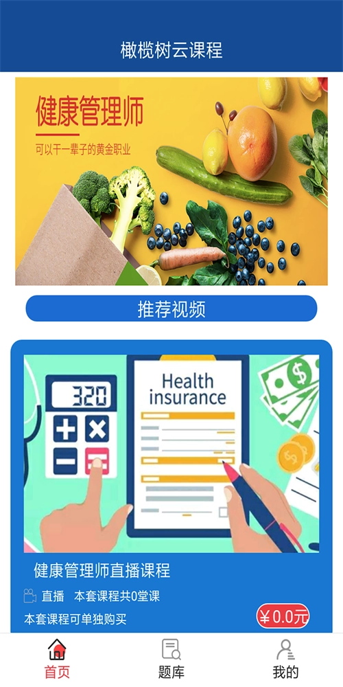 橄榄树云课堂官方最新版图3