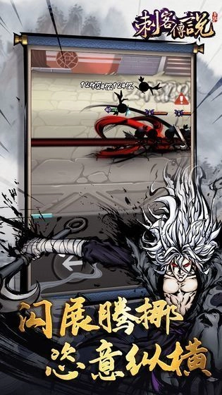 刺客传说手游直装版