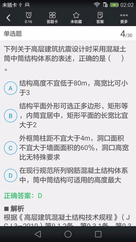 一级建筑师题库原版图1