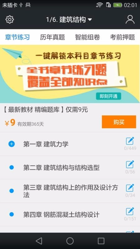 一级建筑师题库原版图3