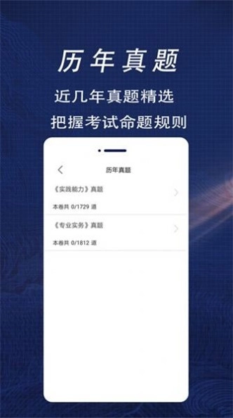 护士资格证全题库手机免费版图1