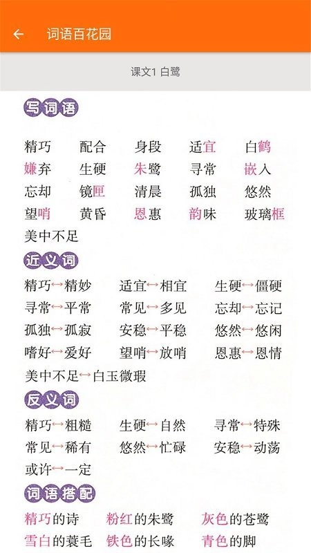 小学语文五年级