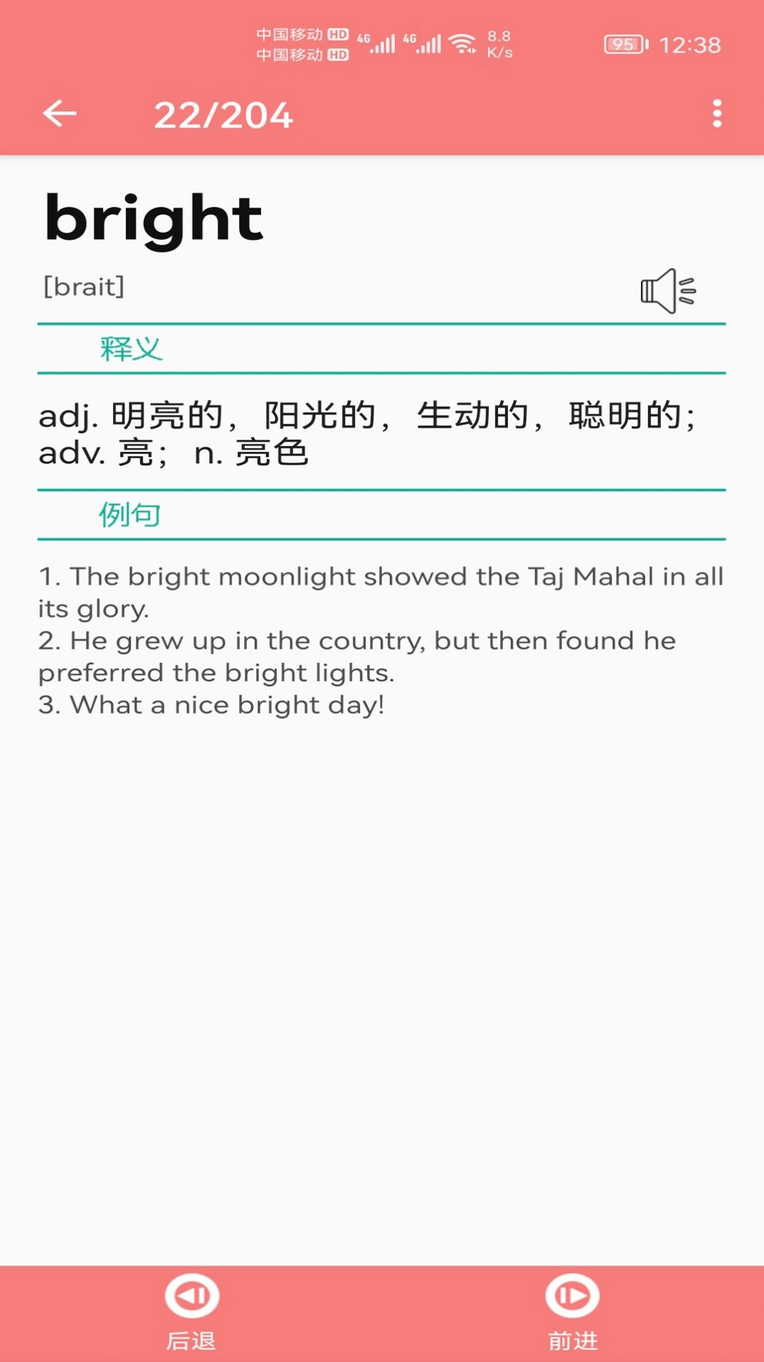 小柚单词免费版图3