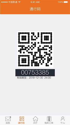 卓越E管家手机版图1