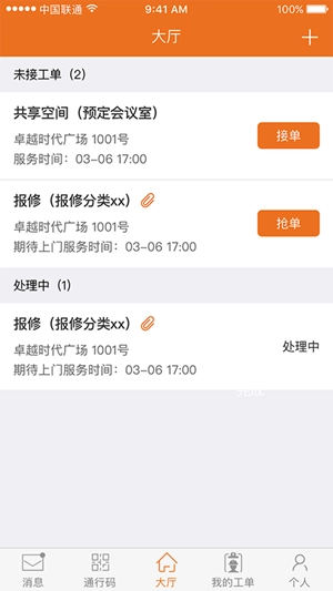 卓越E管家手机版图2