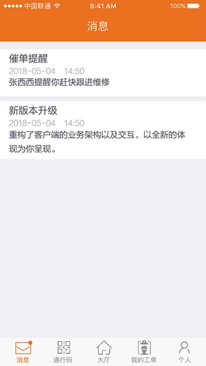 卓越E管家手机版图3